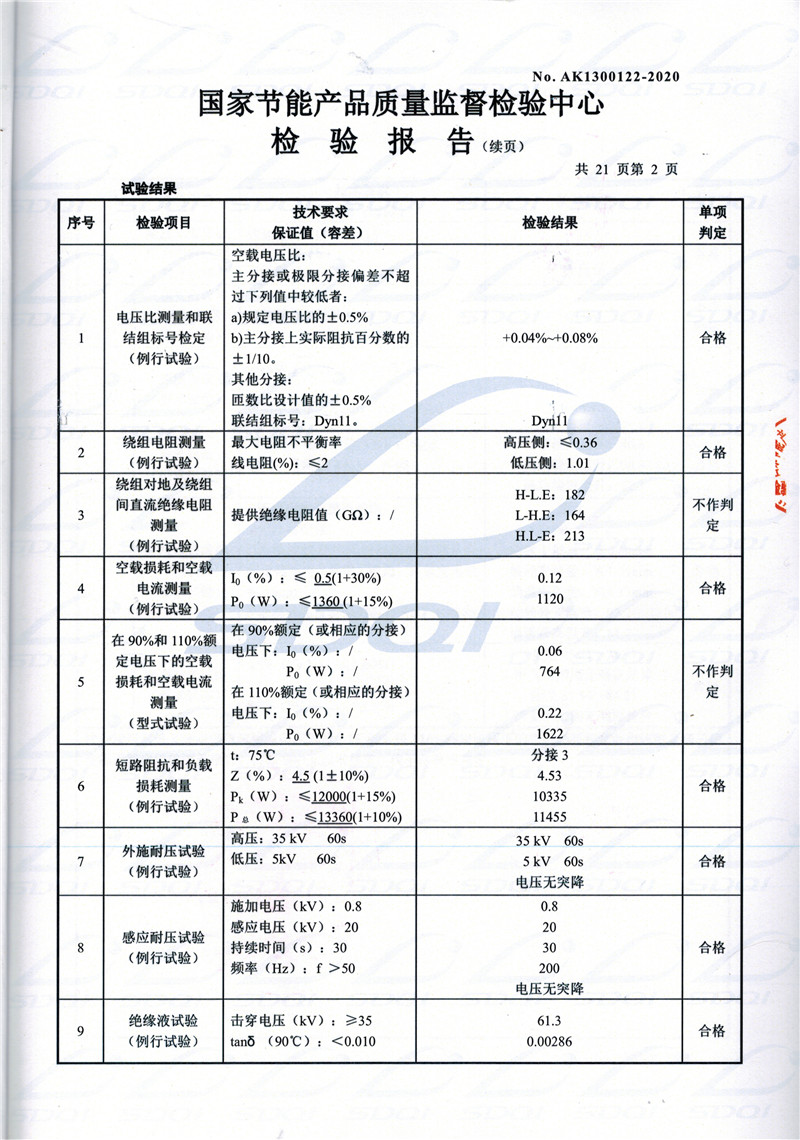 高低压试验报告-S11-1250琼海琼海琼海油浸式变压器-2.jpg